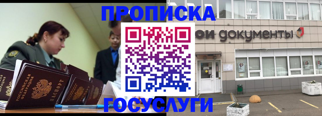 прописка регистрация в Люберцах
