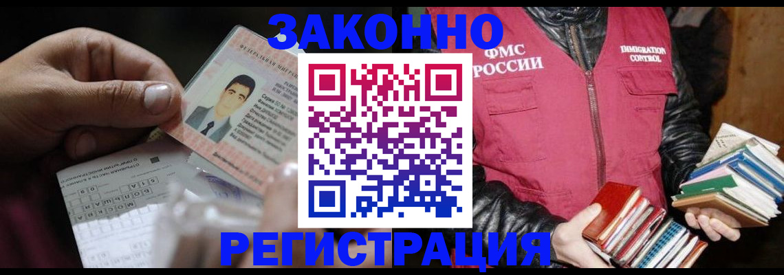 временная регистрация купить в Люберцах