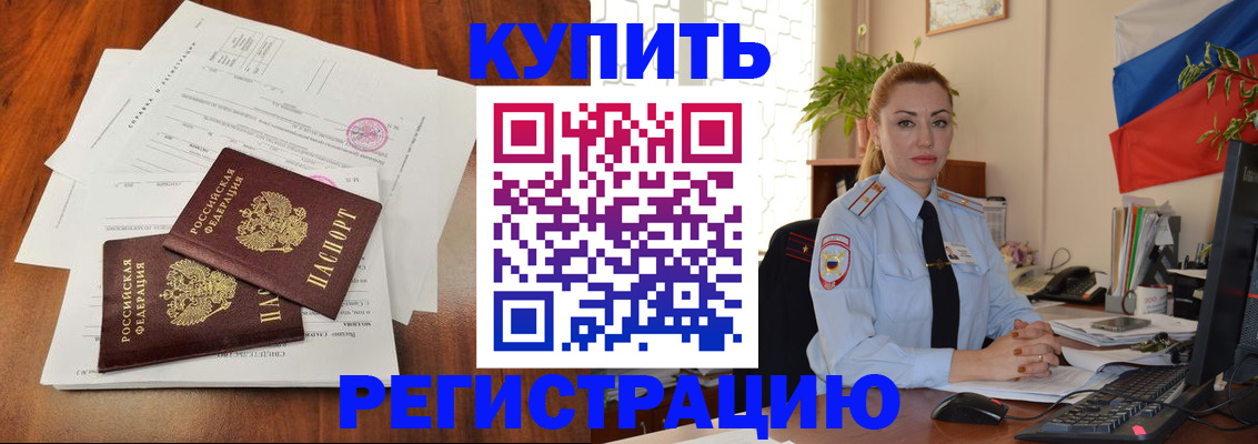 прописка в Люберцах